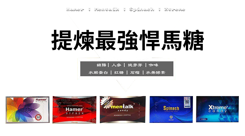 悍馬糖