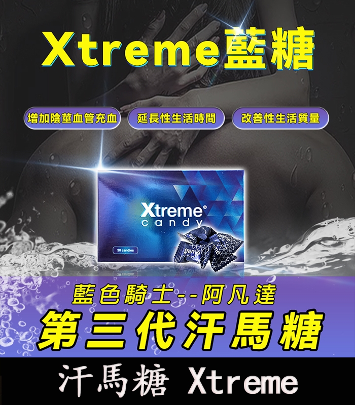 第三代悍馬糖 藍糖 Xtreme